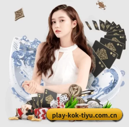 品牌诞生 - KOK体育品牌正式登场,持有顶级运营资质,树立行业标杆。